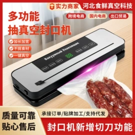 食品保鲜机;塑料食品袋