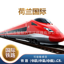 郑州武汉长沙到荷兰挪威波兰葡萄牙国际铁路物流运输双清门到门