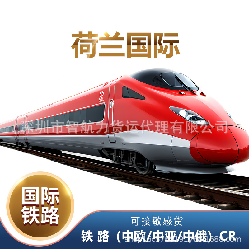 郑州武汉长沙到荷兰挪威波兰葡萄牙国际铁路物流运输双清门到门