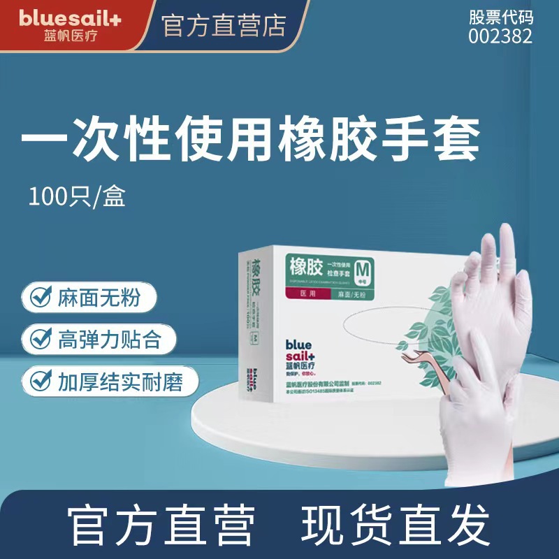 蓝帆清洗一次性乳胶橡胶手套检查厨房家务清洁乳白净化手套