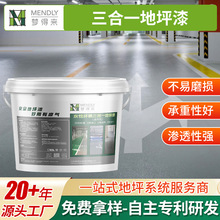 三合一地坪漆工厂车间学校地下车库便捷三合一地坪漆工业地面涂料