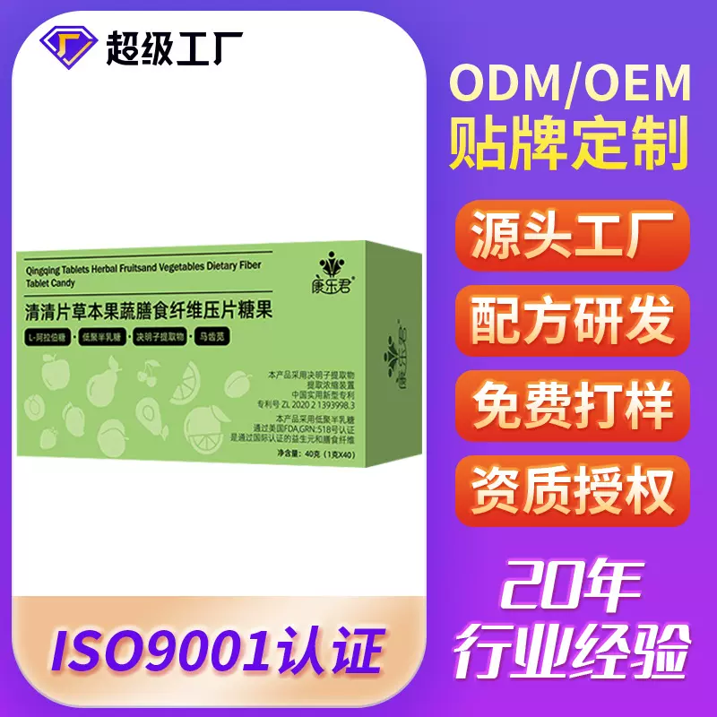草本果蔬压片糖果清清片复合植物益生元膳食纤维清清片OEM贴牌