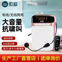 索爱S518小蜜蜂扩音器S318有线无线两用教师上课户外叫卖喇叭麦克