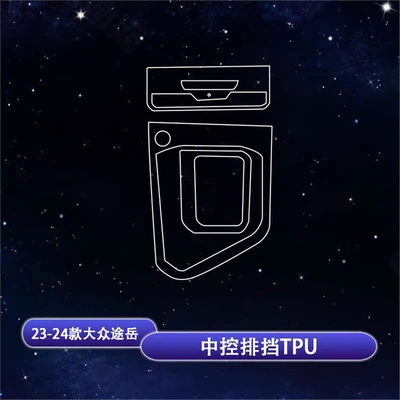 Car interior film Tuyue/Tanyue Interior Film Navigation - 23-24-volkswagen-tuyue-air-conditioning-gearbox