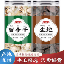 百合地黄汤中药材正品泡茶泡水喝百合干生地黄茯苓新鲜干货代茶饮