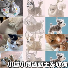 子猫と子犬透明毛収納ボックスかわいい動物毛玉収納ペンダント装飾記念ダストボックスギフト