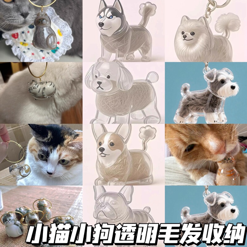 子猫と子犬透明毛収納ボックスかわいい動物毛玉収納ペンダント装飾記念ダストボックスギフト|undefined