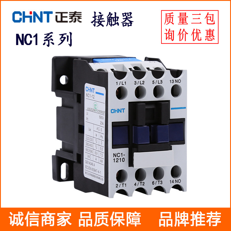 正泰NC1低压接触器 交流接触器NC1-1810