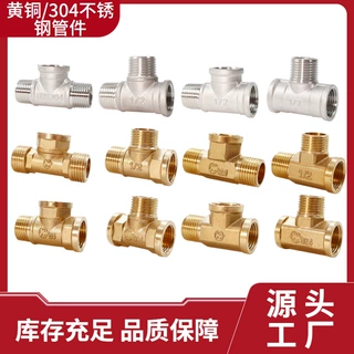 [加工定制]精品4分铜三通 1/2黄铜内丝三通 异径水暖五金管件批发
