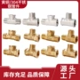 精品异径定制五金三通