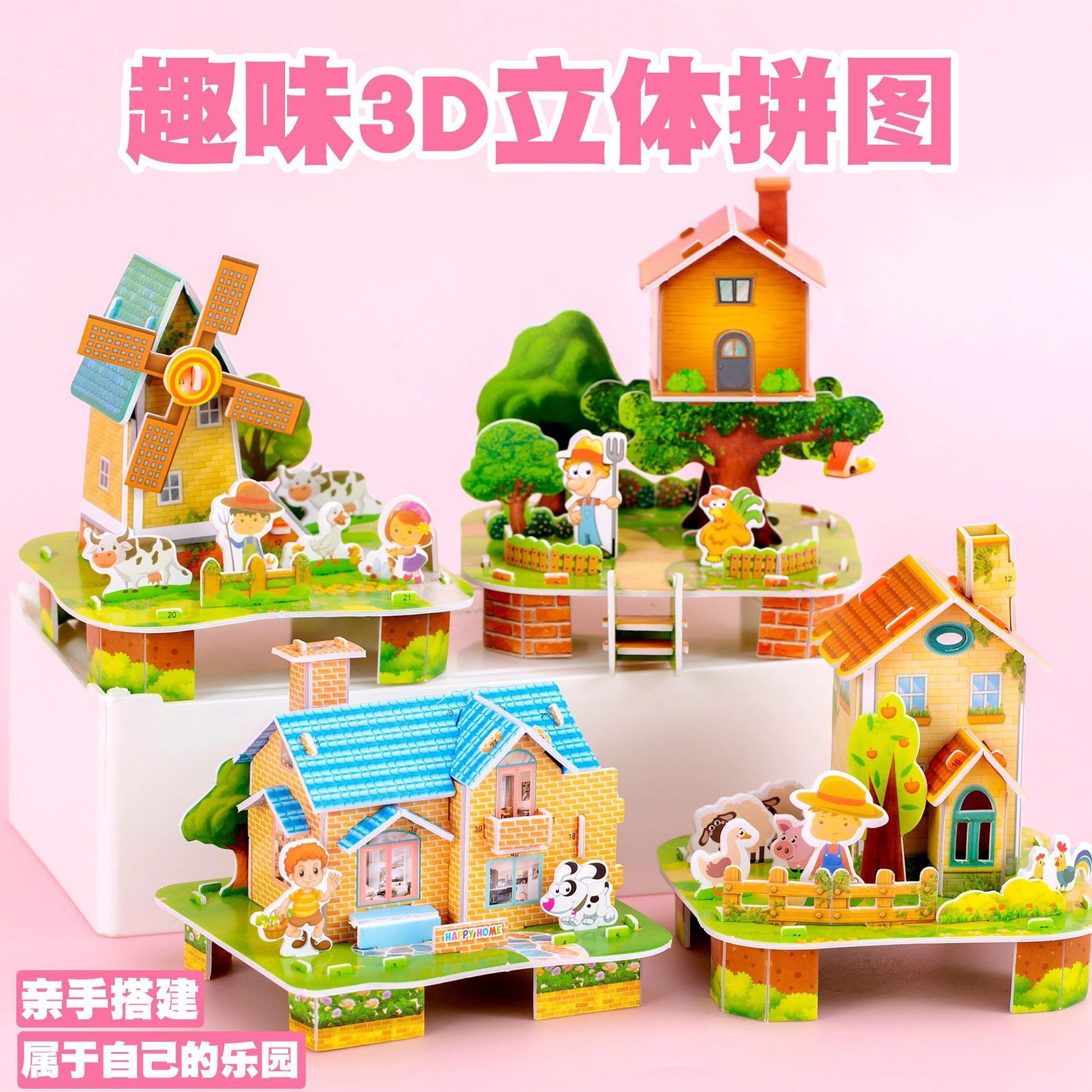 Three-Dimensional Small Puzzle Family Interactive EDucational Toy AssembleD House KinDergarten Primary School StuDent Gift Cross-borDer 3D Puzzle