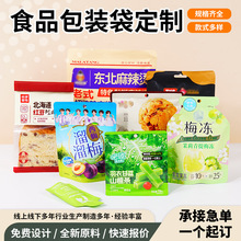 食品包装袋定制真空铝箔袋自立自封袋牛皮纸袋零食自立袋logo印刷
