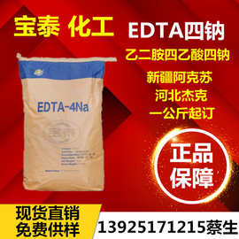 优势供应杰克edta四钠 乙二胺四乙酸四钠 宁波阿克苏EDTA-4NA