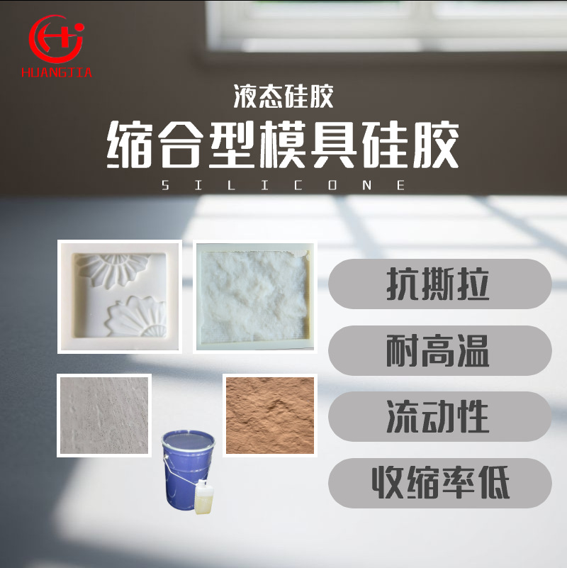 做硅胶模具 缩合型液体硅胶原料 参数可定 软瓷模具硅胶