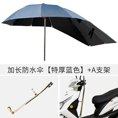 电动车雨伞新款可拆踏板摩托车太阳伞防晒电瓶车遮阳伞电动车批发 | Elektromobil üçün ön şüşə çətiri (günlük) - extended-blue-waterproof-umbrella-a-bracket-default-item