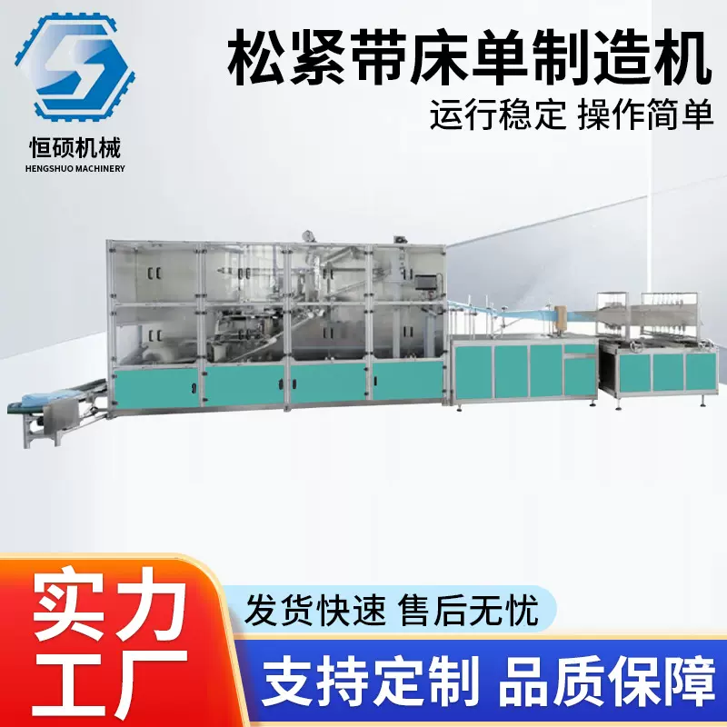 松紧带床单制造机 超声波高效全自动床单生产制造机生产设备