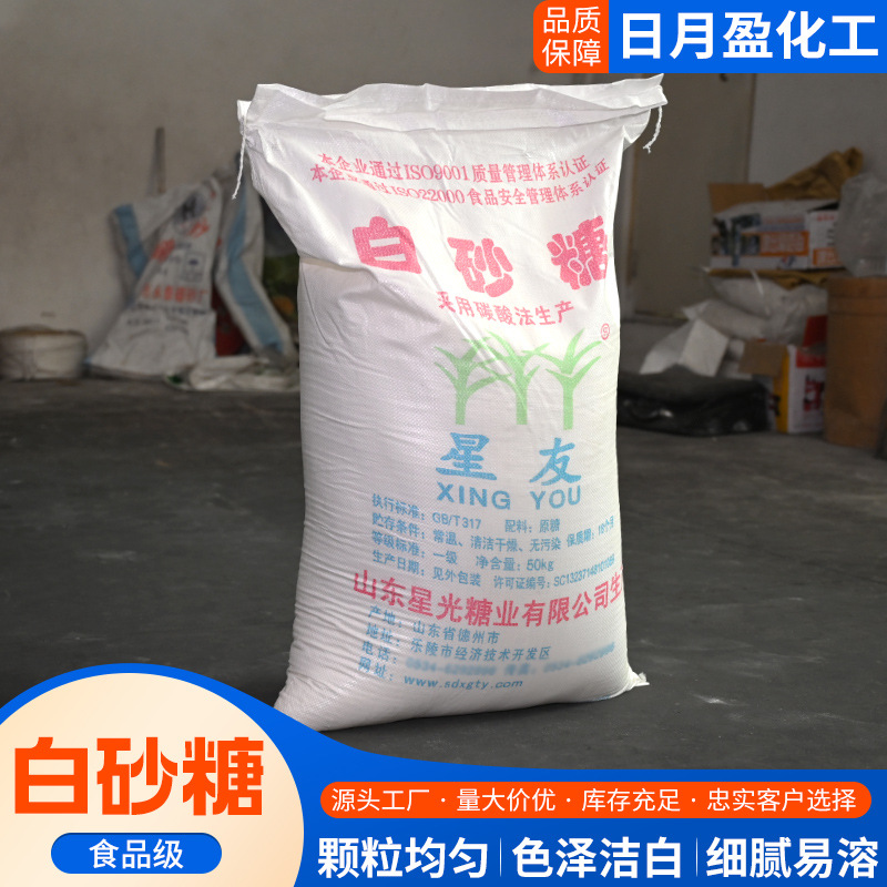 白砂糖厂家批发食用级绵白糖50斤100斤广西产烹饪砂糖甜度高白糖