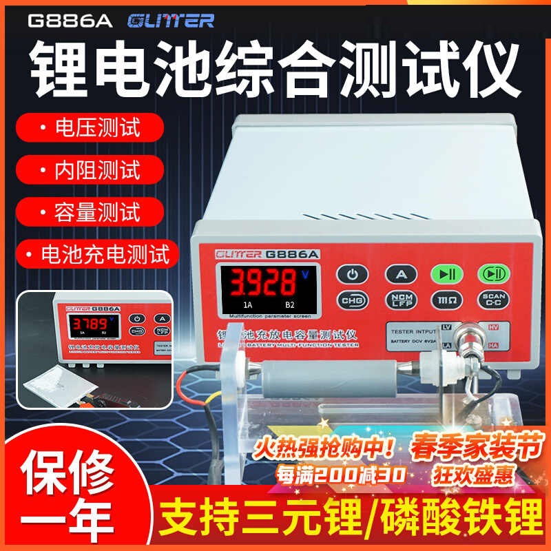 歌凌德G886A单体锂电池综合测试仪三元铁锂检测筛选电压容量内阻