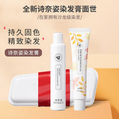 詩奈姿盒裝染髮劑膏女植物2022流行色顯白黑茶色自己在家染髮