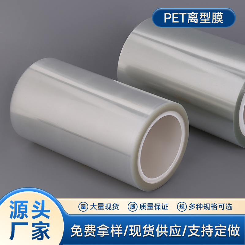 厂家直供各种厚度PET离型膜 钻石画专用离型撕膜 现货批发