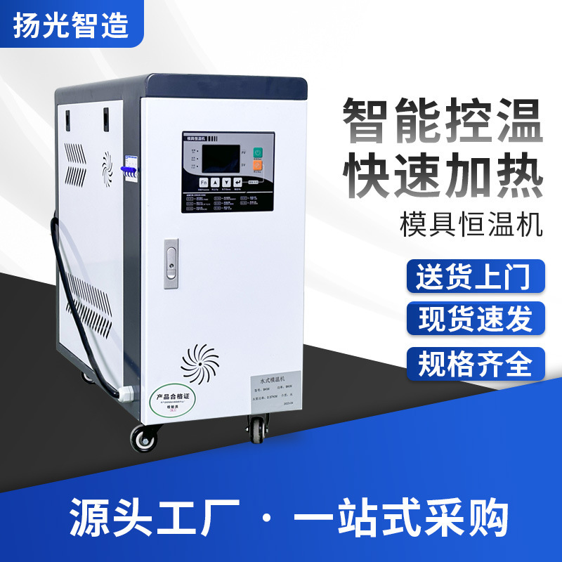 Factory spot direct sales 6/9KW mold temperature machine 12KW oil type temperature control machine temperature control equipment water type mold temperature machine Factory spot direct sales 6/9KW mold temperature machine 12KW oil type temperature control machine temperature control equipment water type mold temperature machine