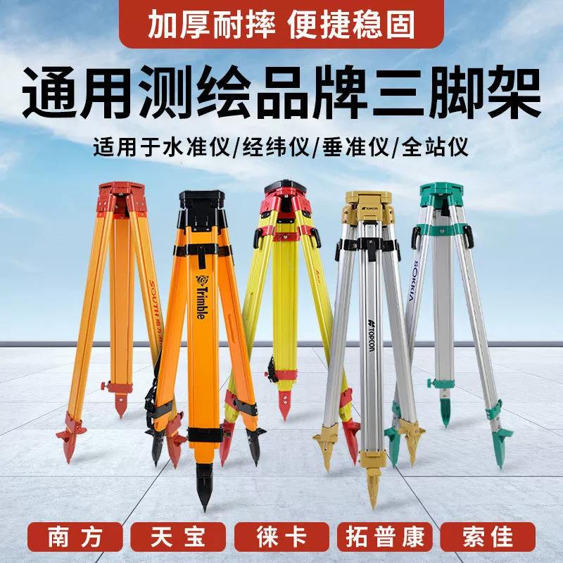 Полка для измерения уровня штатива для измерения штатива для измерения уровня теодолита