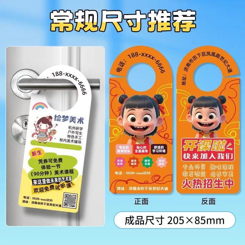 门挂卡免费设计广告异形卡美容足疗运动健身宣传印刷门把手挂件