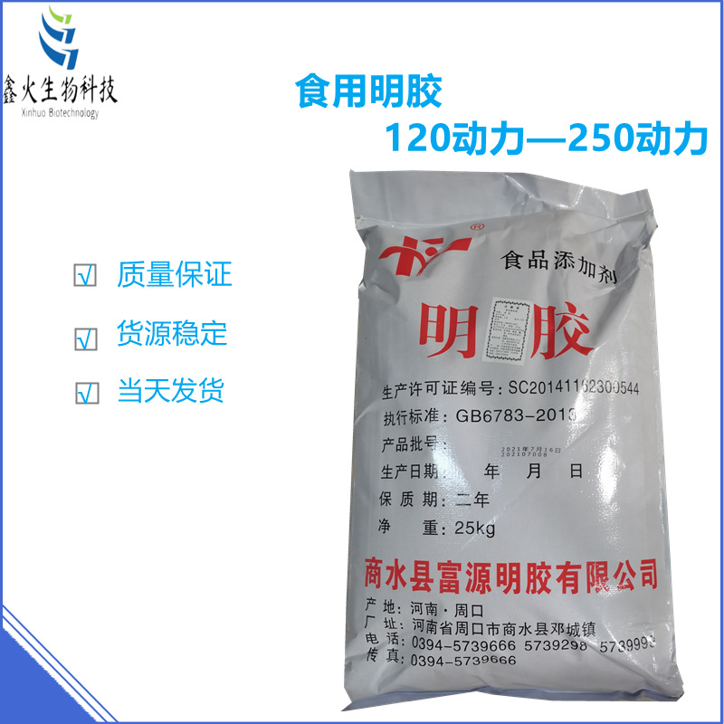 明胶食品级明胶粉120-250冻力果冻皮冻糖葫芦软糖增稠剂用高粘度