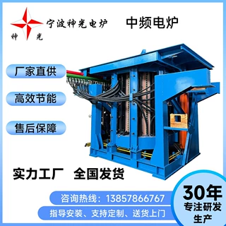 厂家定制钢壳中频熔炼炉价格合理性能高效稳定节能环保中频熔炼炉