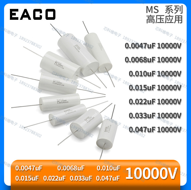 EACO MS 10000V 0.0047UF 0.0068UF 0.01UF 0.010UF 高压薄膜电容