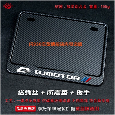Nömrə qabı: New Traffic Regulations, Thickened Solid - qianjiang-solid-carbon-fiber-look-sports-edition-includes-screws-wrench-and-anti-vibration-pads