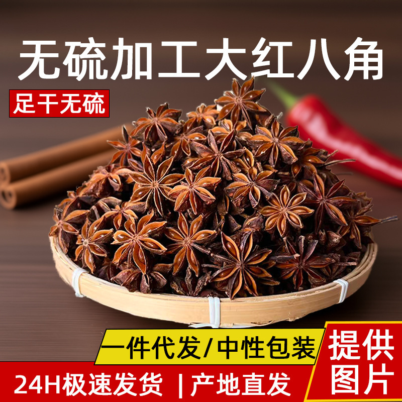 Star Anise Spice, Red Star Anise, Comprehensive Collection of Spices, Guangxi Star Anise, Aniseed, Dried Spices, 0.5kg Packs Customized