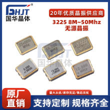 3225贴片晶振8M~50MHZ全系列无源晶振金属陶瓷谐振器晶体现货配单