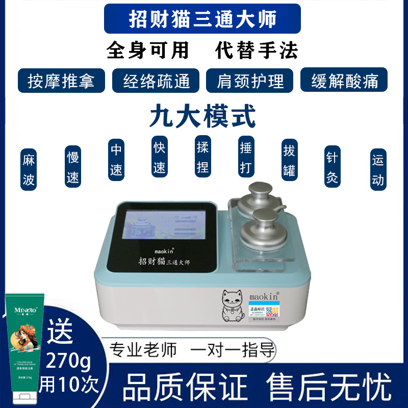 招财猫三通大师经络疏通仪器灸导仪全身体理疗养生调理美容院仪器