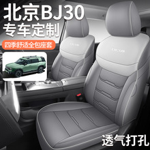 适用北京BJ30专用汽车座套四季通用全包围车椅套透气皮质坐垫改装