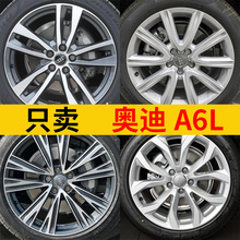 适用于奥迪A6L轮毂17寸18寸19寸钢圈原装替换款改装老款20202021