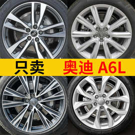 适用于奥迪A6L轮毂17寸18寸19寸钢圈原装替换款改装老款20202021