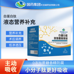 Sinopharm Tianmu Lake Group アルブミンペプチド特殊栄養ドリンク