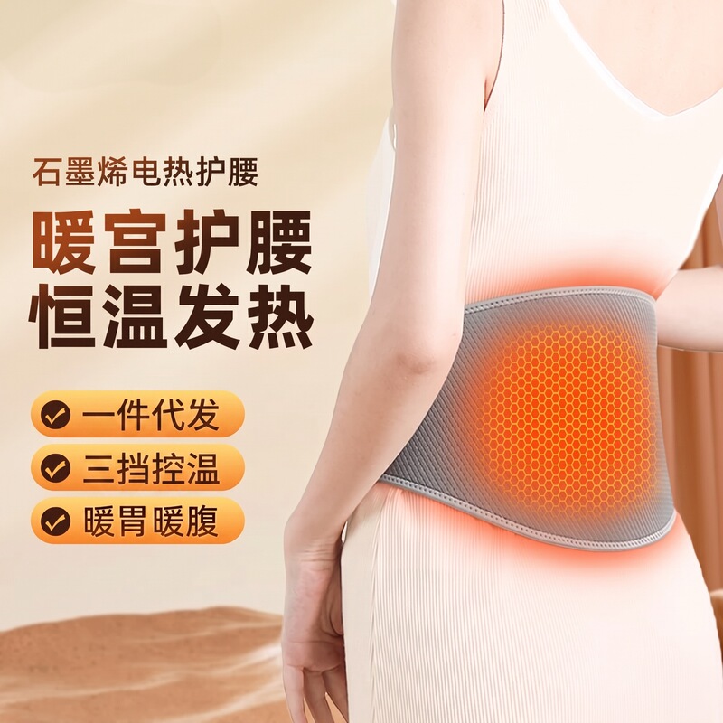 Graphene electric heating waist belt, far-infrared waist heat therapy, warming and heating moxibustion belt, a magical device for warming the uterus Graphene electric heating waist belt, far-infrared waist heat therapy, warming and heating moxibustion belt, a magical device for warming the uterus