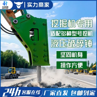 挖掘机破碎锤液压炮锤工兵破碎锤矿山开采隧道开挖凿岩直角锤