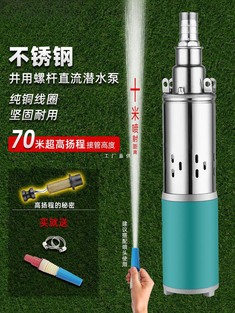 农用电动车直流潜水泵12v高扬程24v48v60v螺杆泵深井泵高压抽水机