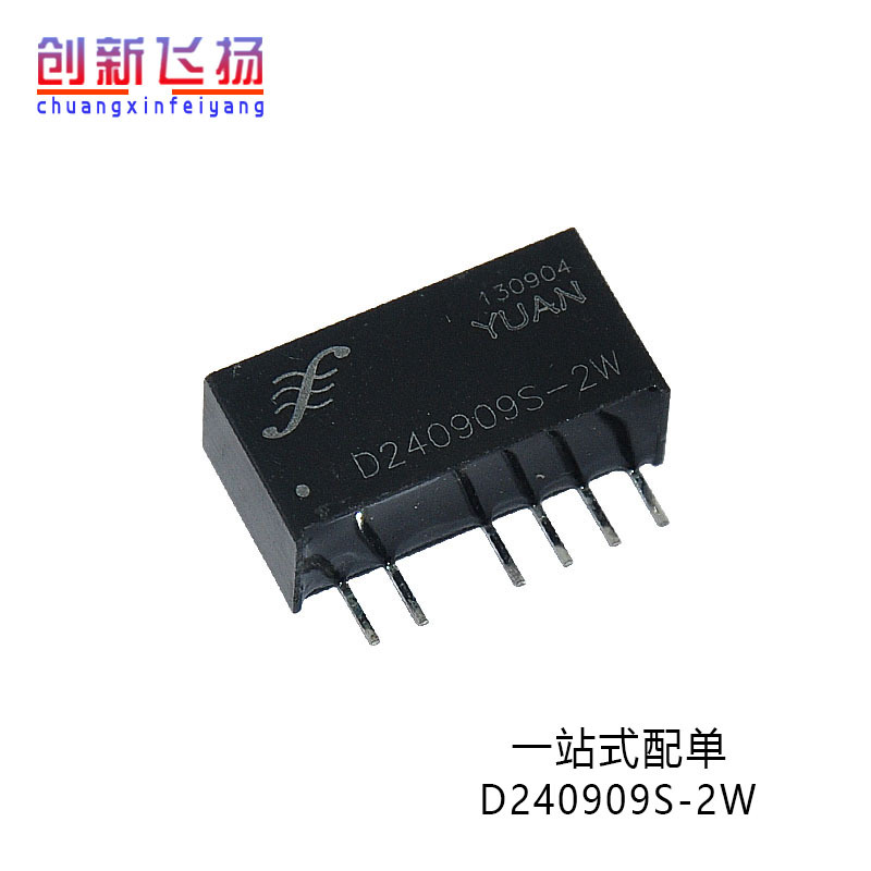 D240909S-2W顺源DC-DC电源模块全新原装