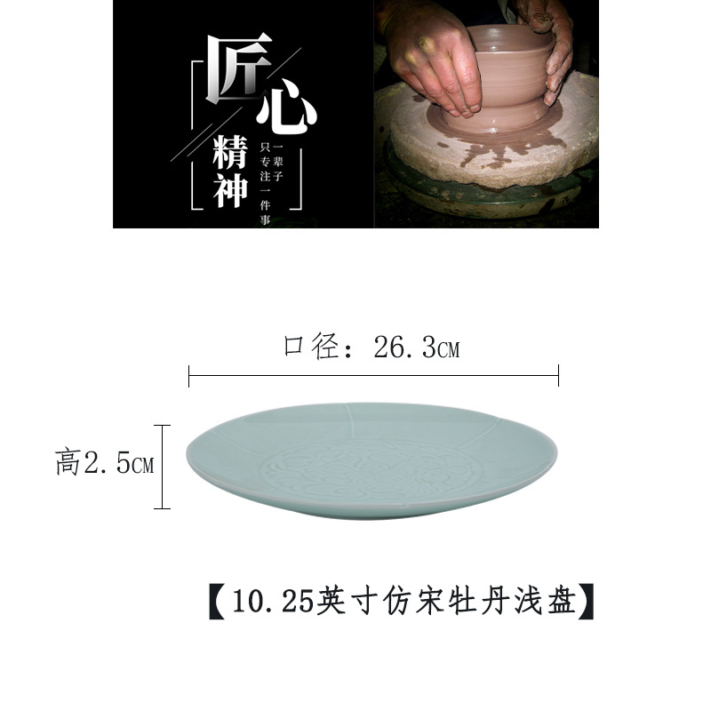 청 팡송 10.25 인치 두꺼운 얕은 판