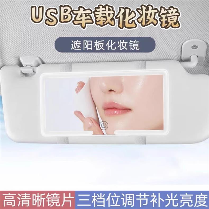 Interior car sun visor universal led vanity mirror supplies with light fill light co-pilot vanity mirror car interior