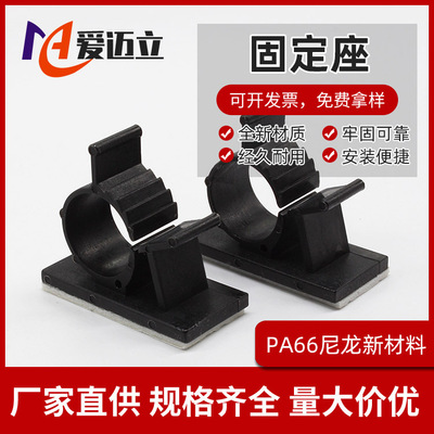 供应可调式固定座配线固定夹塑料定位片理线器走线收纳器吸盘|ms