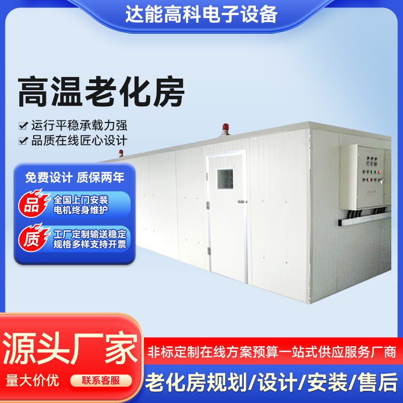厂家供应高温老化房 隧道炉生产线高温流水线烘干线加热房消毒房