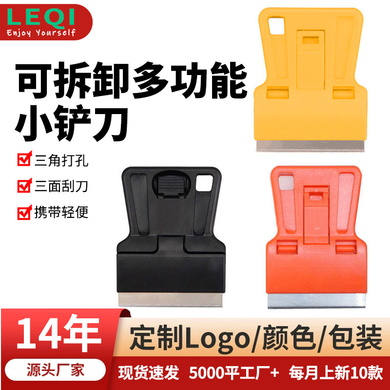 Leqi Cross-Border Car Film Tool Stainless Steel Plastic Mini Multi-Functional Small Shovel Glass Color Changing Film Cleaning