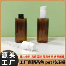 100ml120ml150ml茶色按压乳液瓶PET塑料瓶护发精油卸妆油精华液