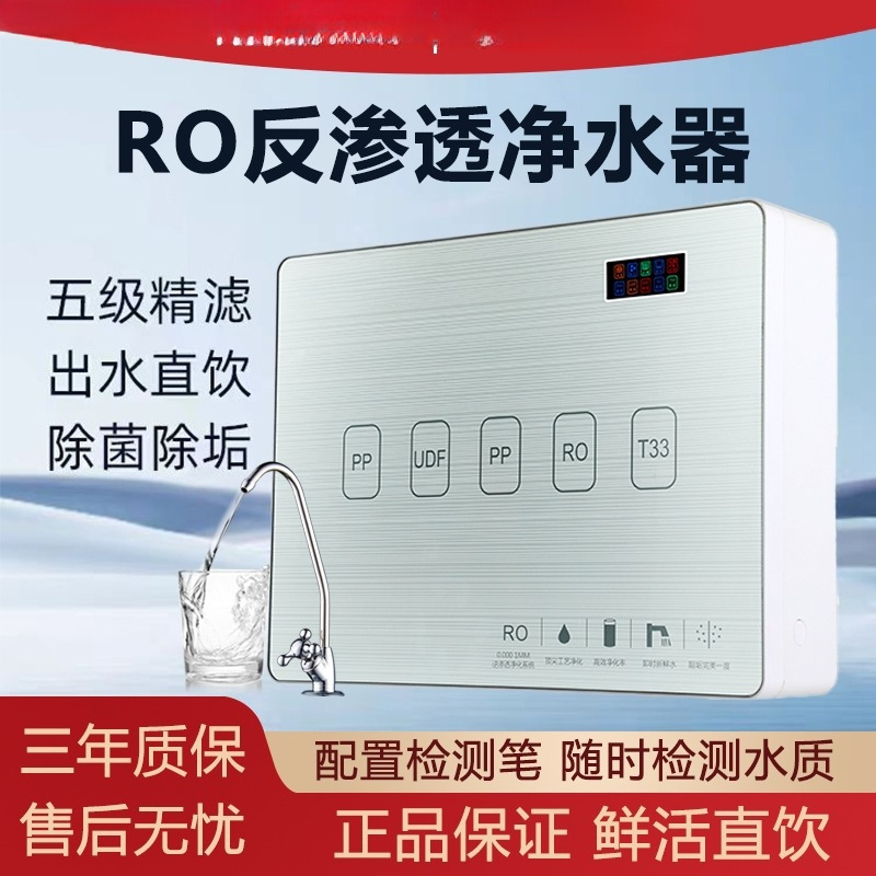 Water Purifier Household Direct Drinking Ro Reverse Osmosis Kitchen Tap Water Filter Water Dispenser Water Purifier