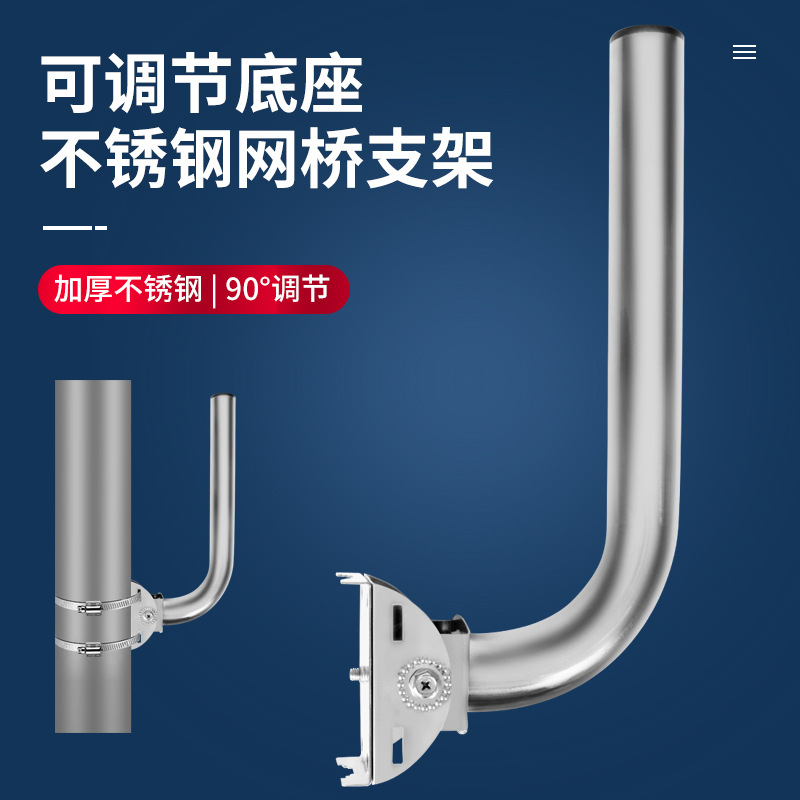 无线AP网桥支架定向天线壁装可抱杆抱柱支架不锈钢支架可调节角度